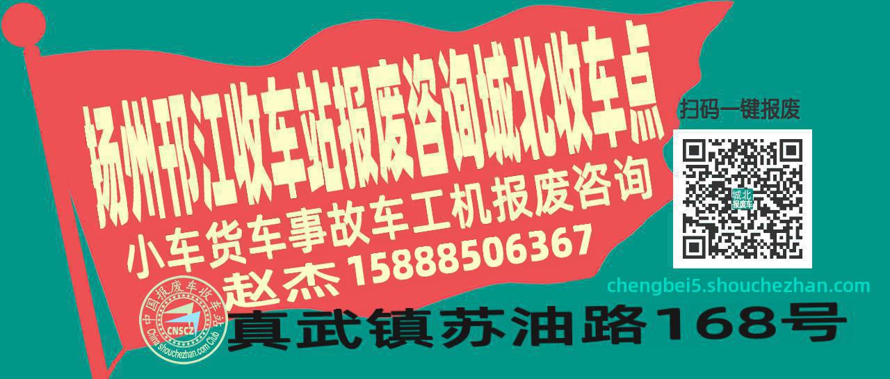 扬州邗江报废车收车站城北收车点